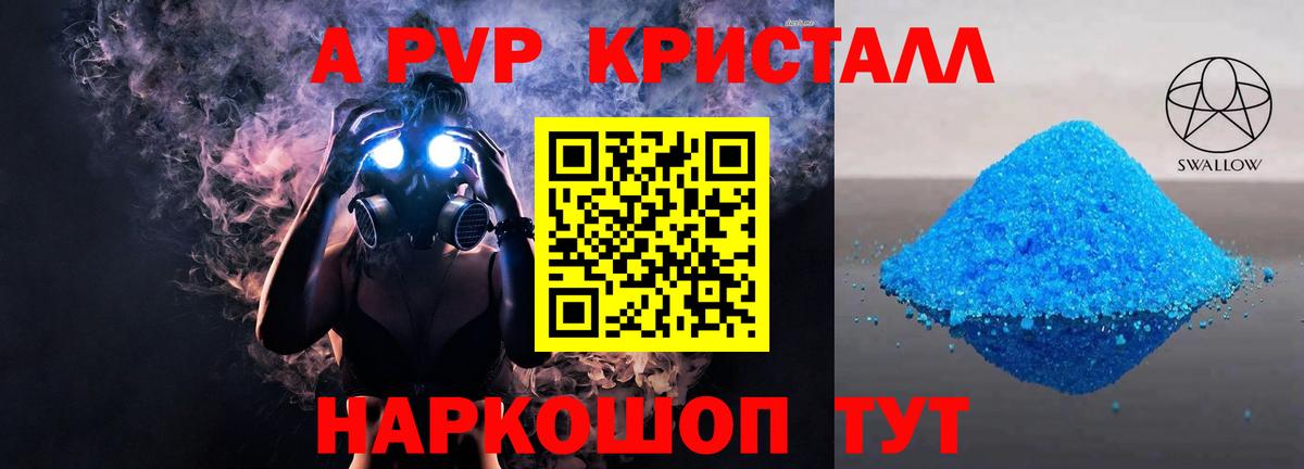 A-PVP крисы CK  Вход с VPN  Alpha-PVP кристаллы  APVP кристаллы  Нововоронеж 
