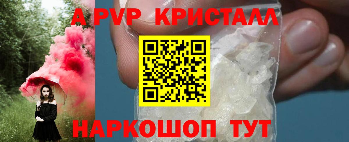 A-PVP Соль Нововоронеж