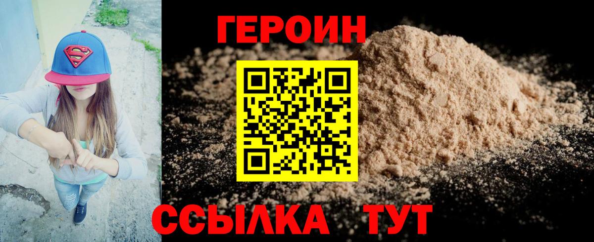ГЕРОИН VHQ Нововоронеж