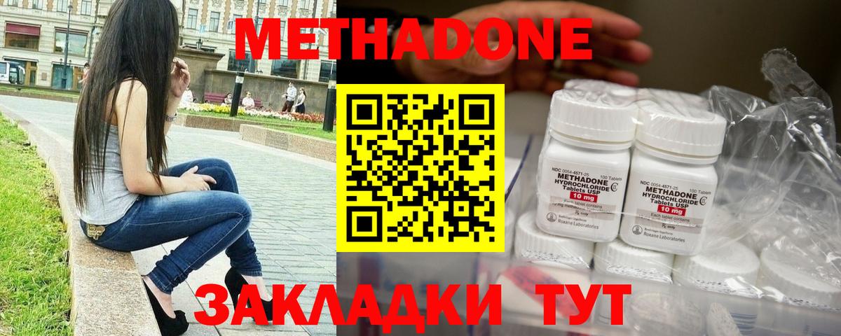 Нововоронеж  Метадон methadone  нарко площадка официальный сайт  Метадон мёд  Вход с VPN 
