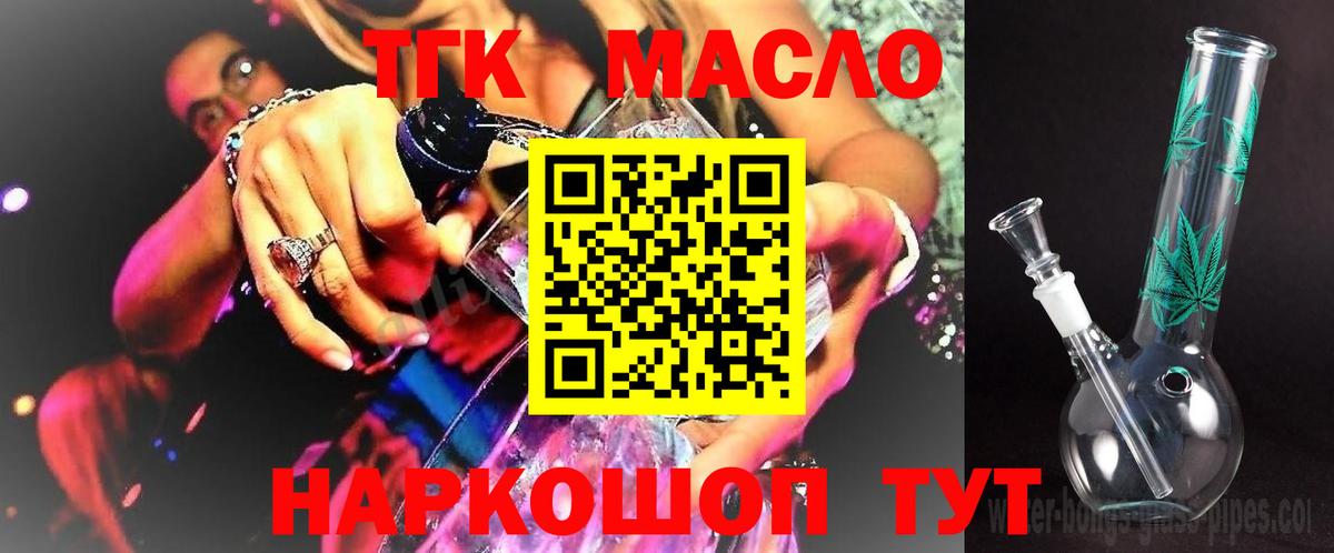 ТГК THC oil Нововоронеж
